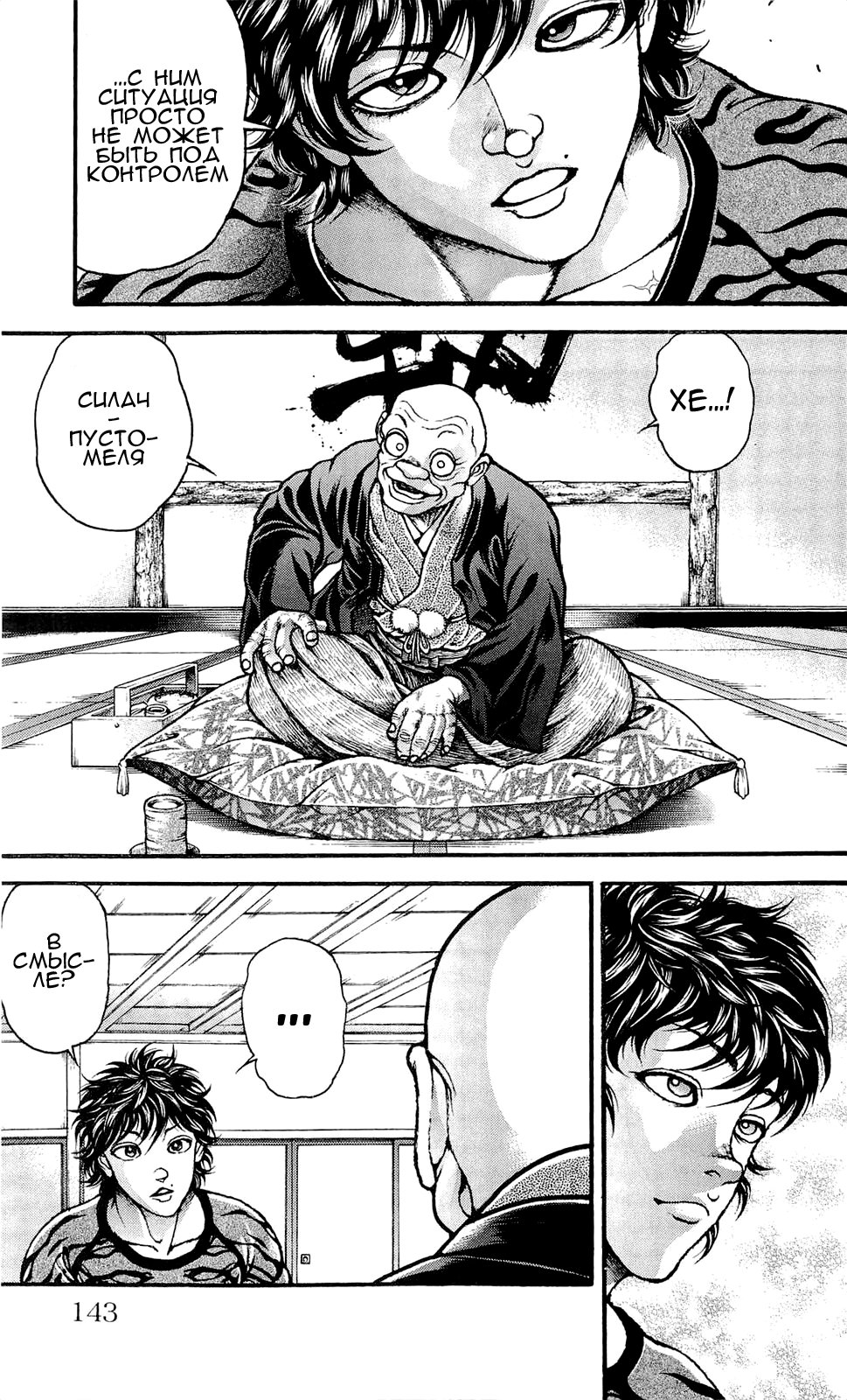 Read Ханма Баки RU Manga Online