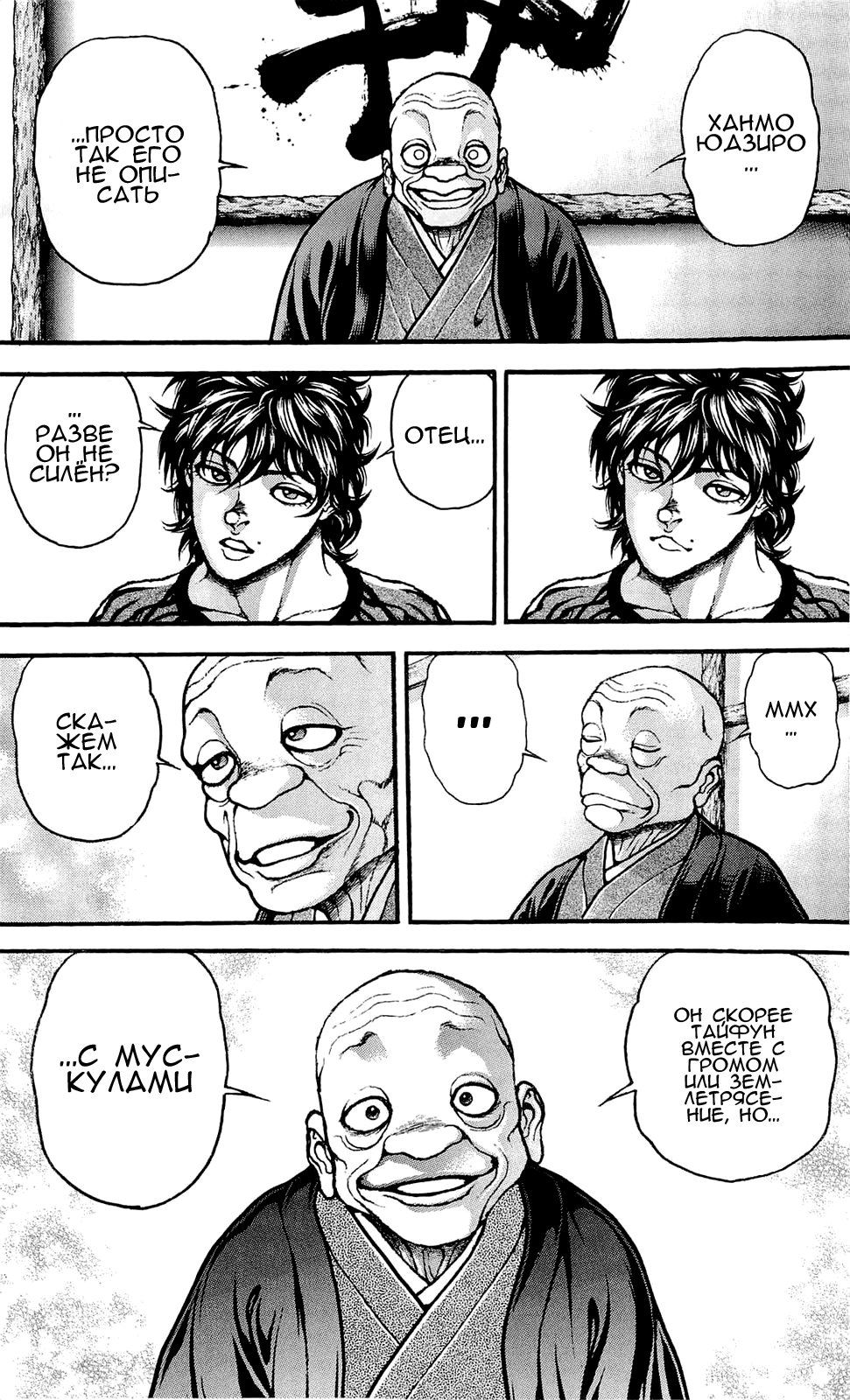 Read Ханма Баки RU Manga Online