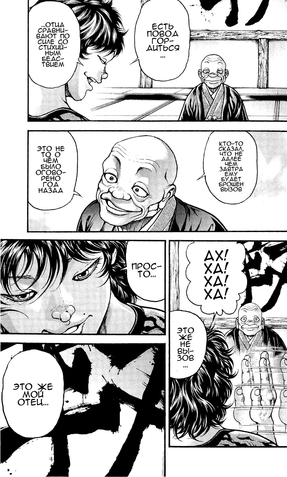 Read Ханма Баки RU Manga Online