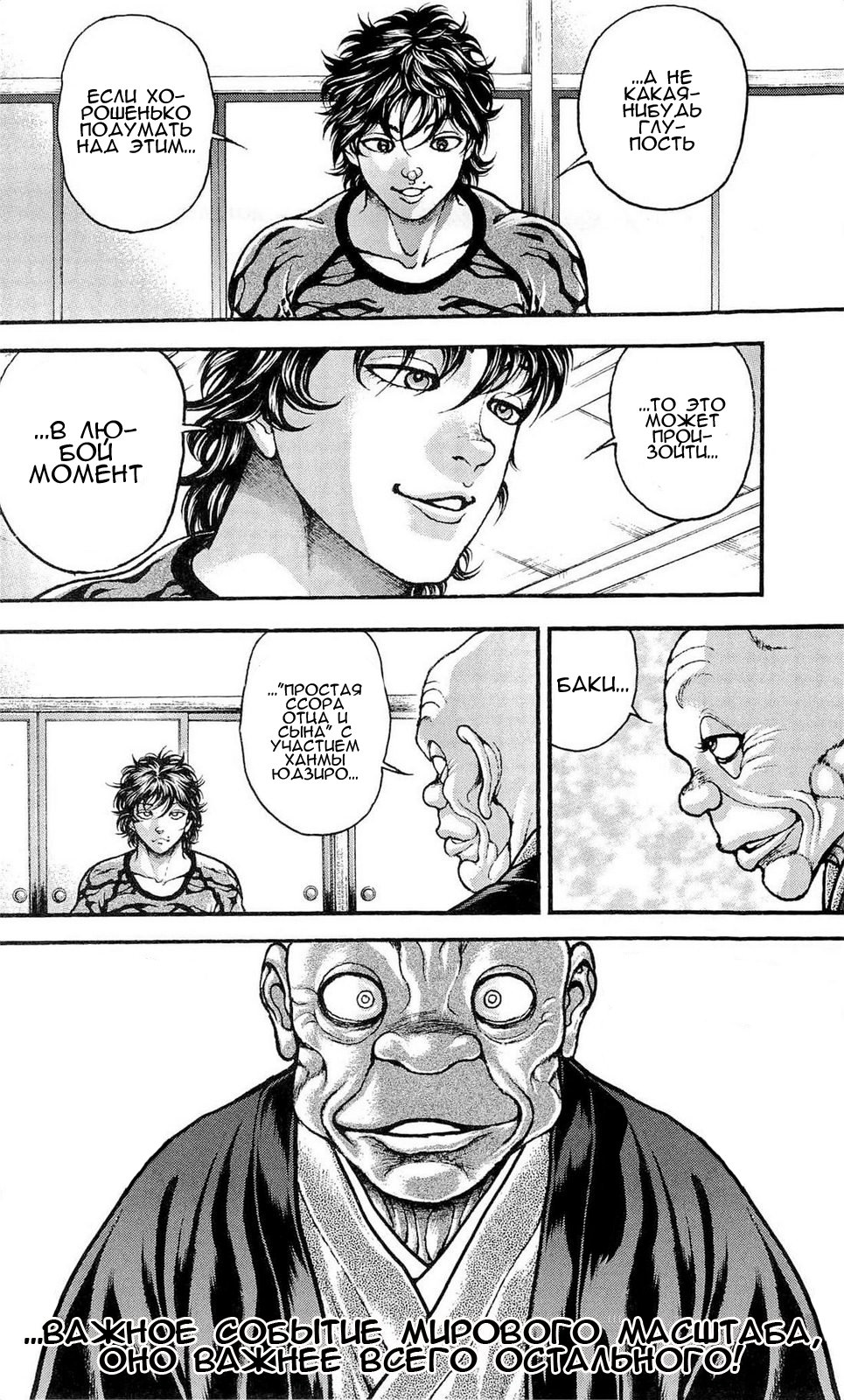 Read Ханма Баки RU Manga Online