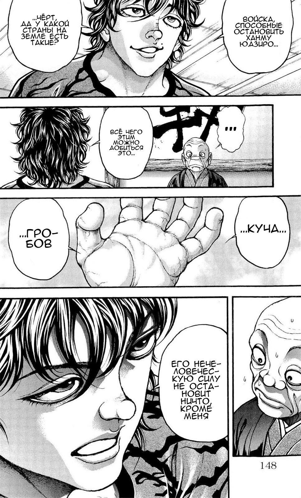 Read Ханма Баки RU Manga Online