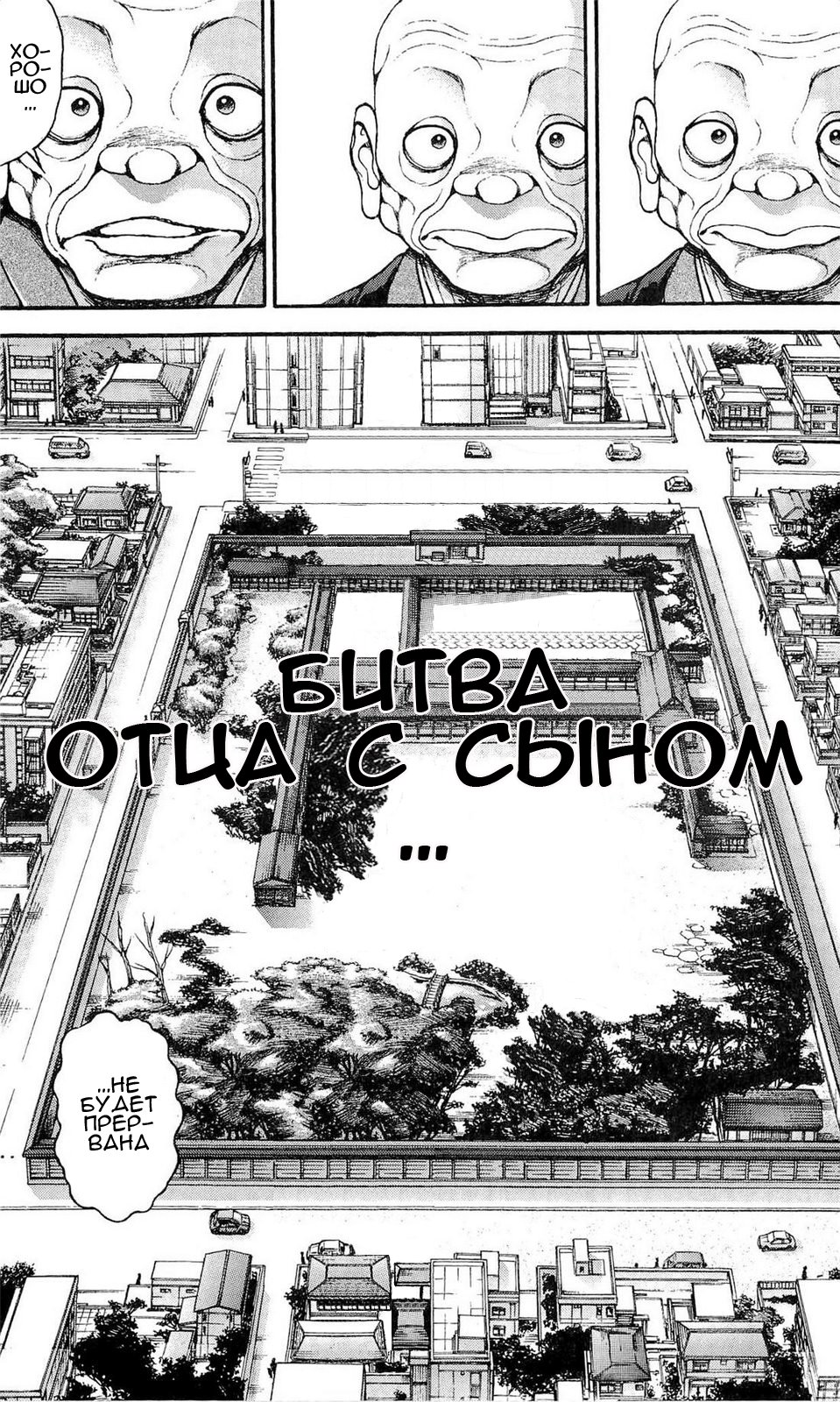 Read Ханма Баки RU Manga Online