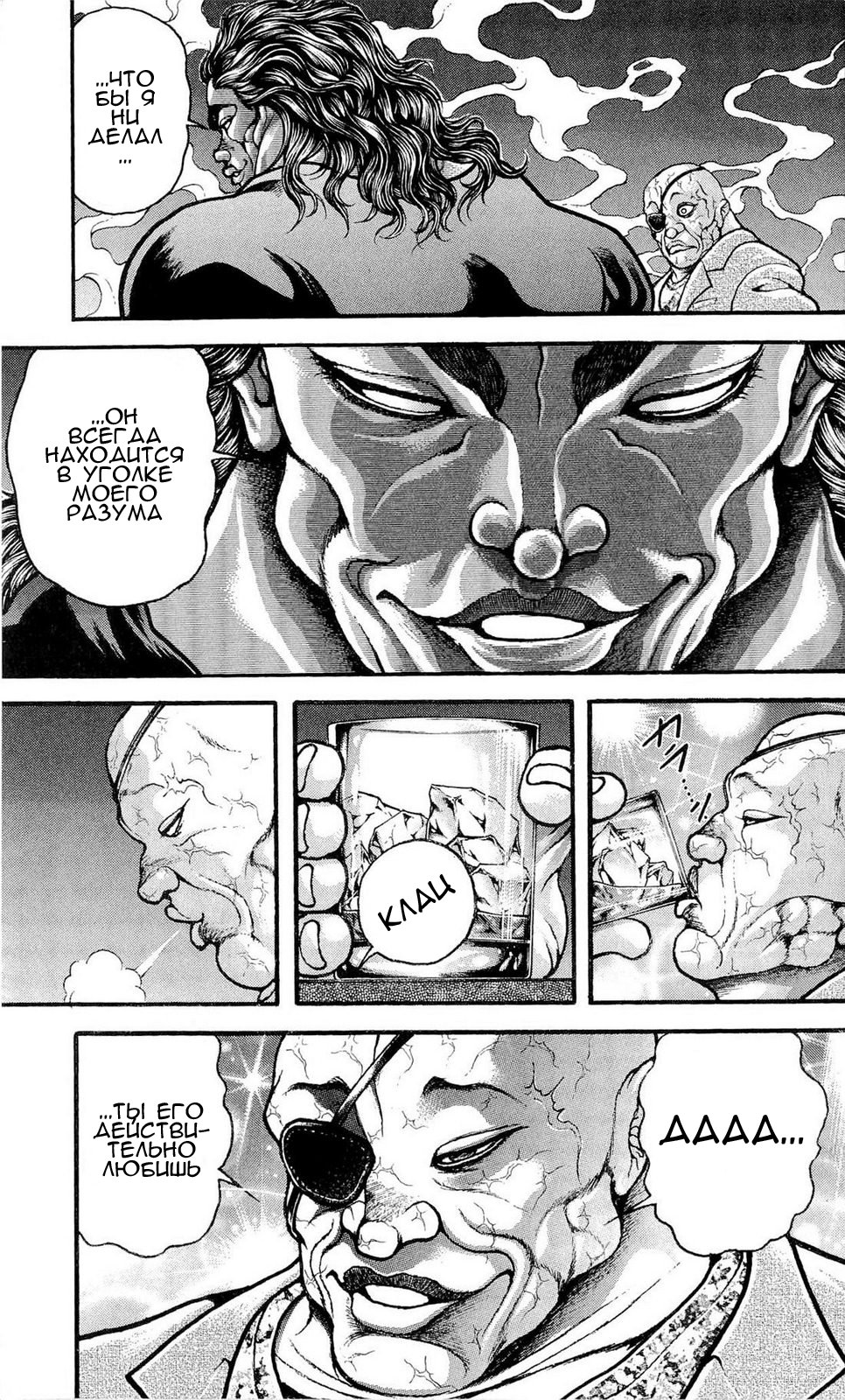 Read Ханма Баки RU Manga Online