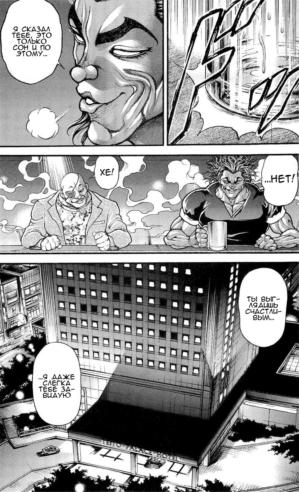 Read Ханма Баки RU Manga Online