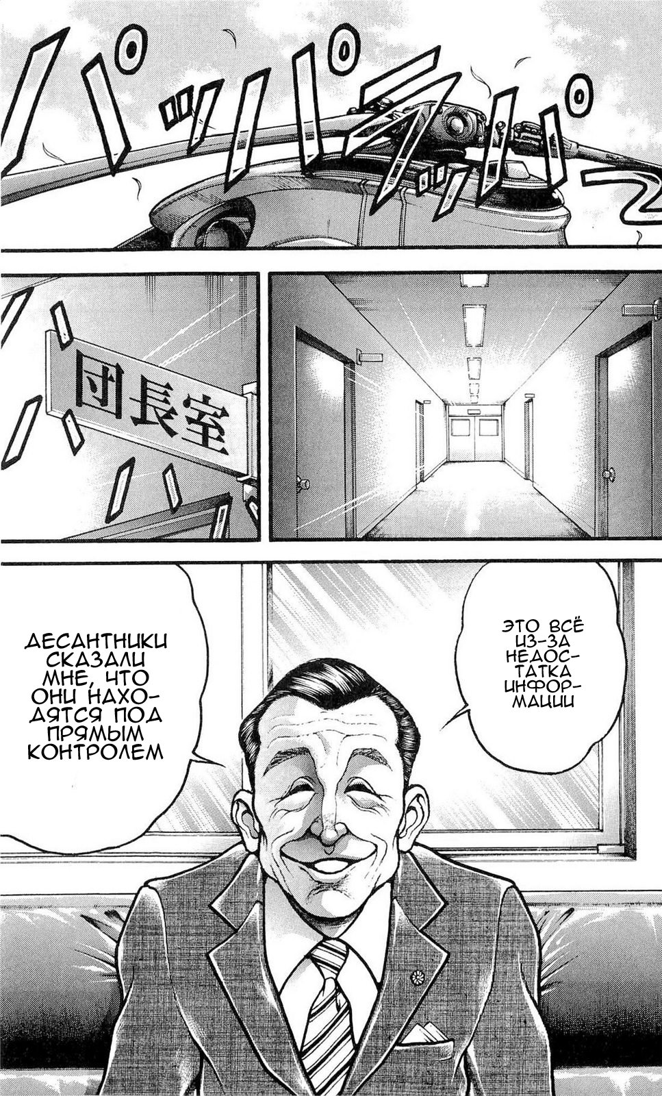 Read Ханма Баки RU Manga Online
