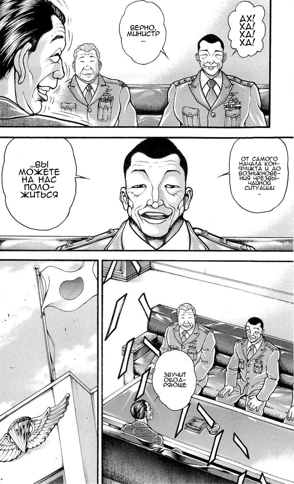 Read Ханма Баки RU Manga Online