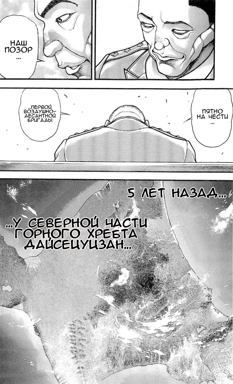 Read Ханма Баки RU Manga Online