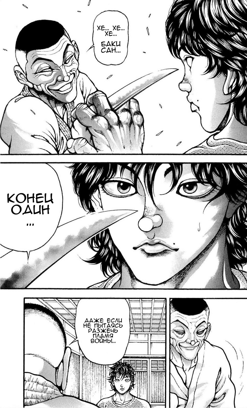 Read Ханма Баки RU Manga Online