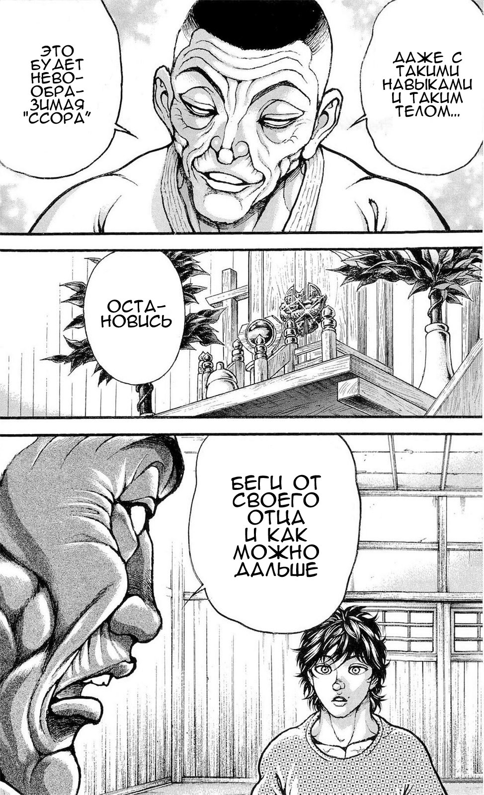 Read Ханма Баки RU Manga Online