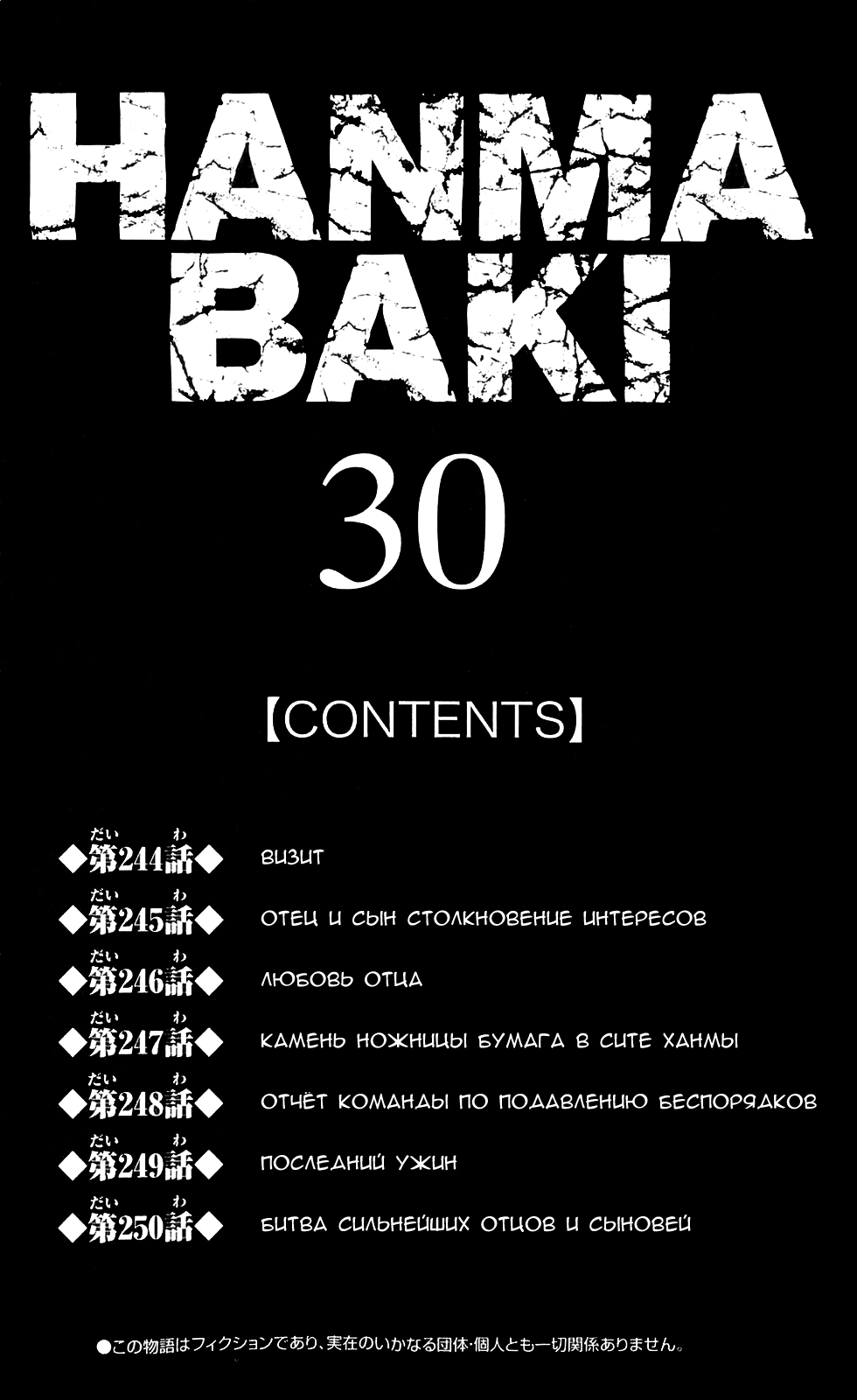 Read Ханма Баки RU Manga Online