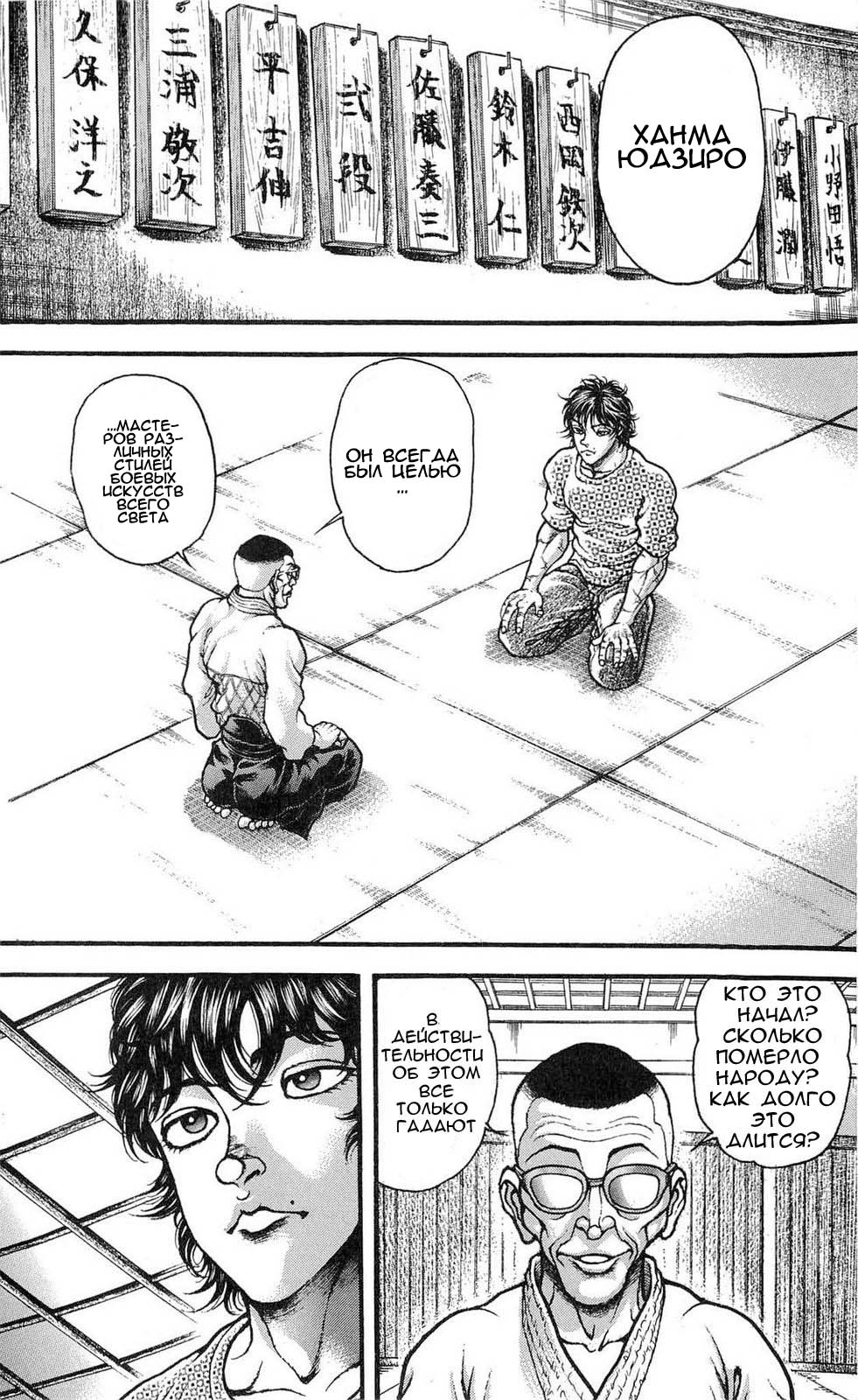 Read Ханма Баки RU Manga Online