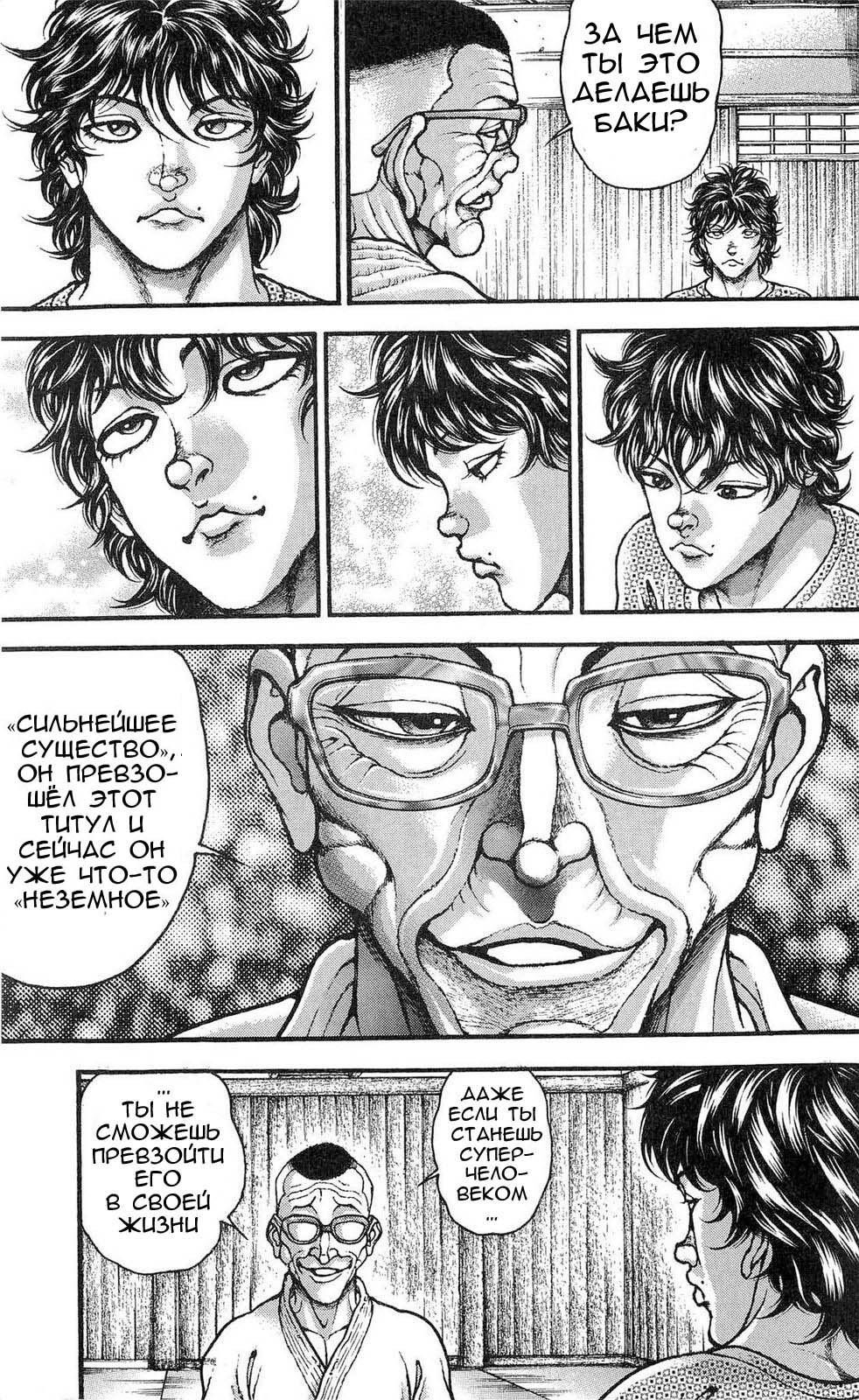 Read Ханма Баки RU Manga Online