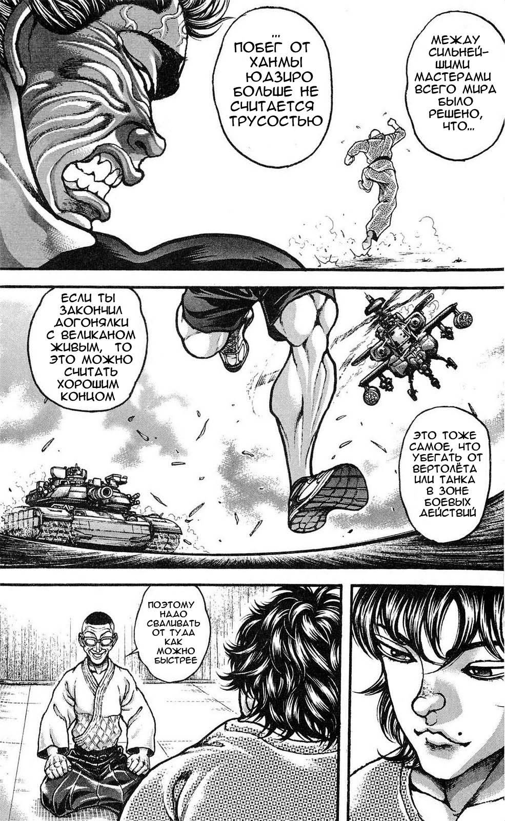 Read Ханма Баки RU Manga Online