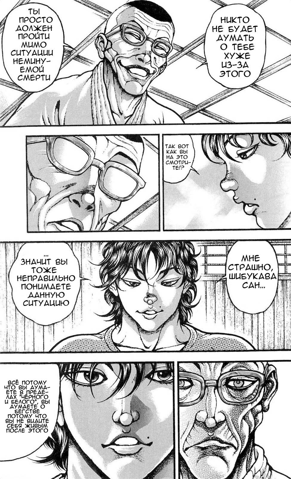 Read Ханма Баки RU Manga Online