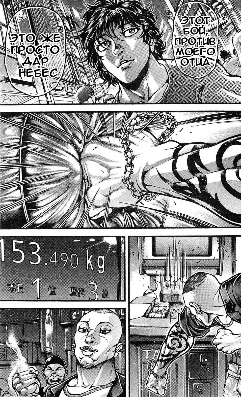 Read Ханма Баки RU Manga Online