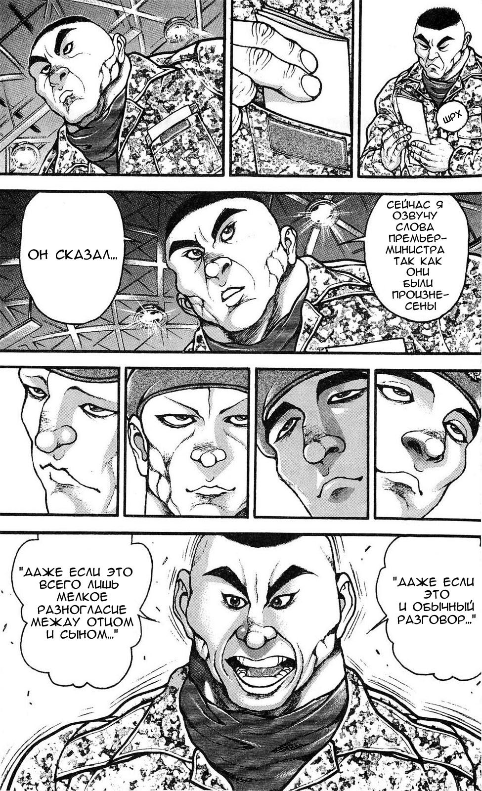 Read Ханма Баки RU Manga Online