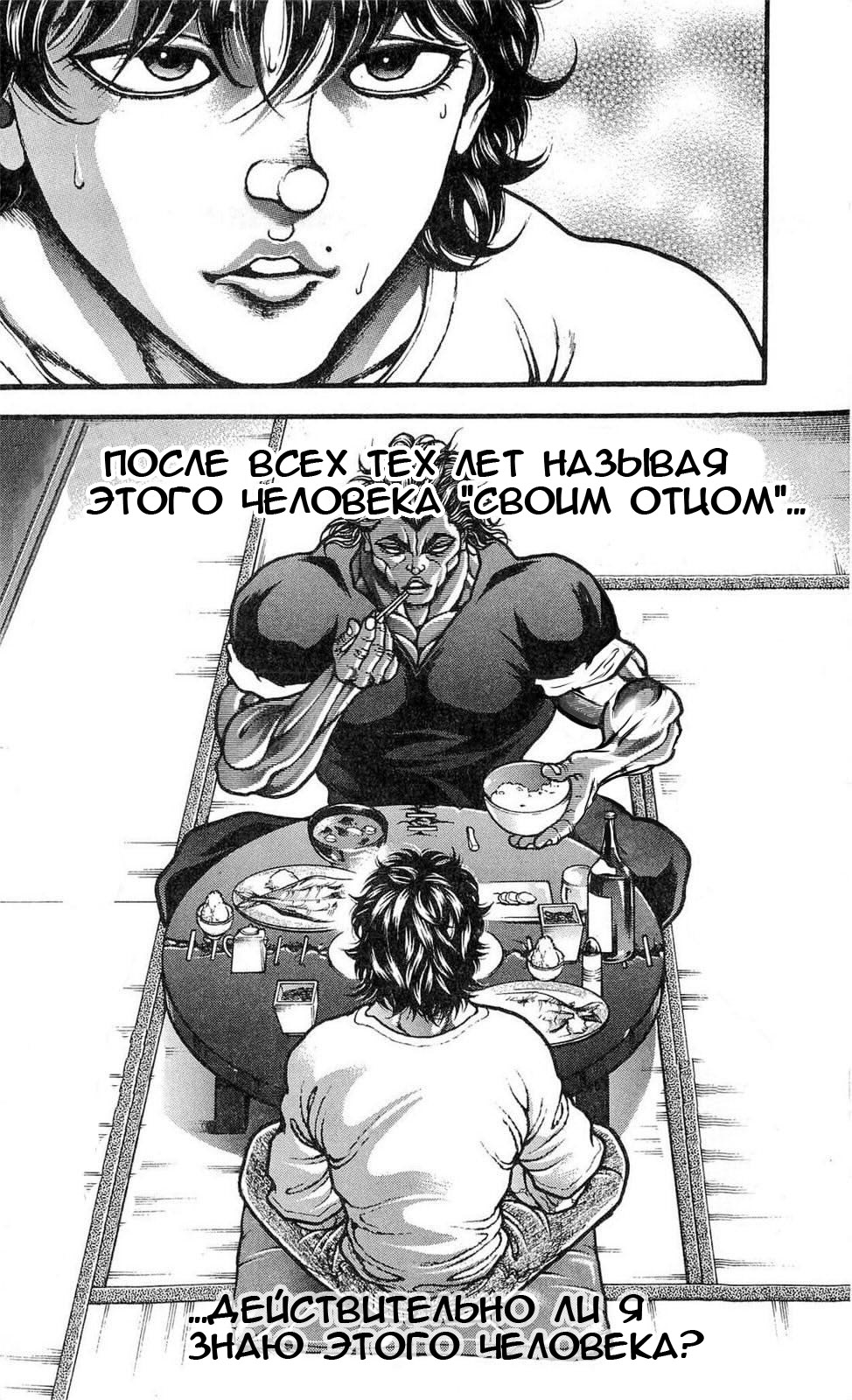 Read Ханма Баки RU Manga Online
