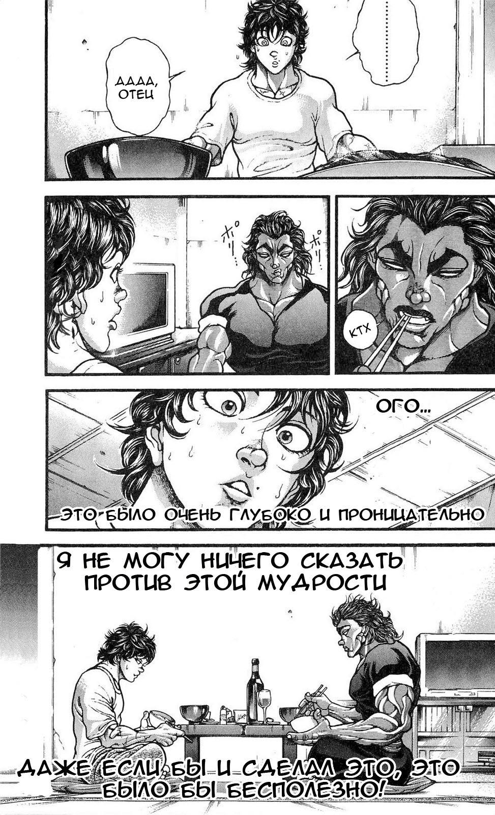Read Ханма Баки RU Manga Online