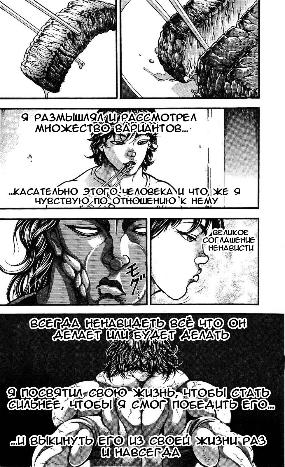 Read Ханма Баки RU Manga Online