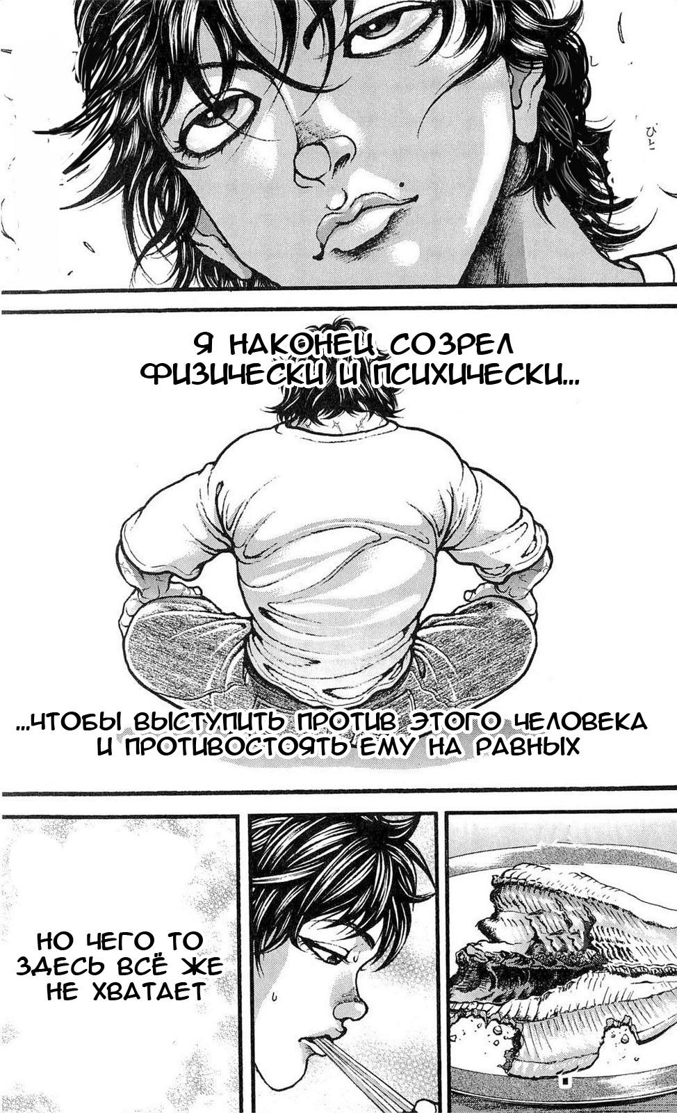 Read Ханма Баки RU Manga Online