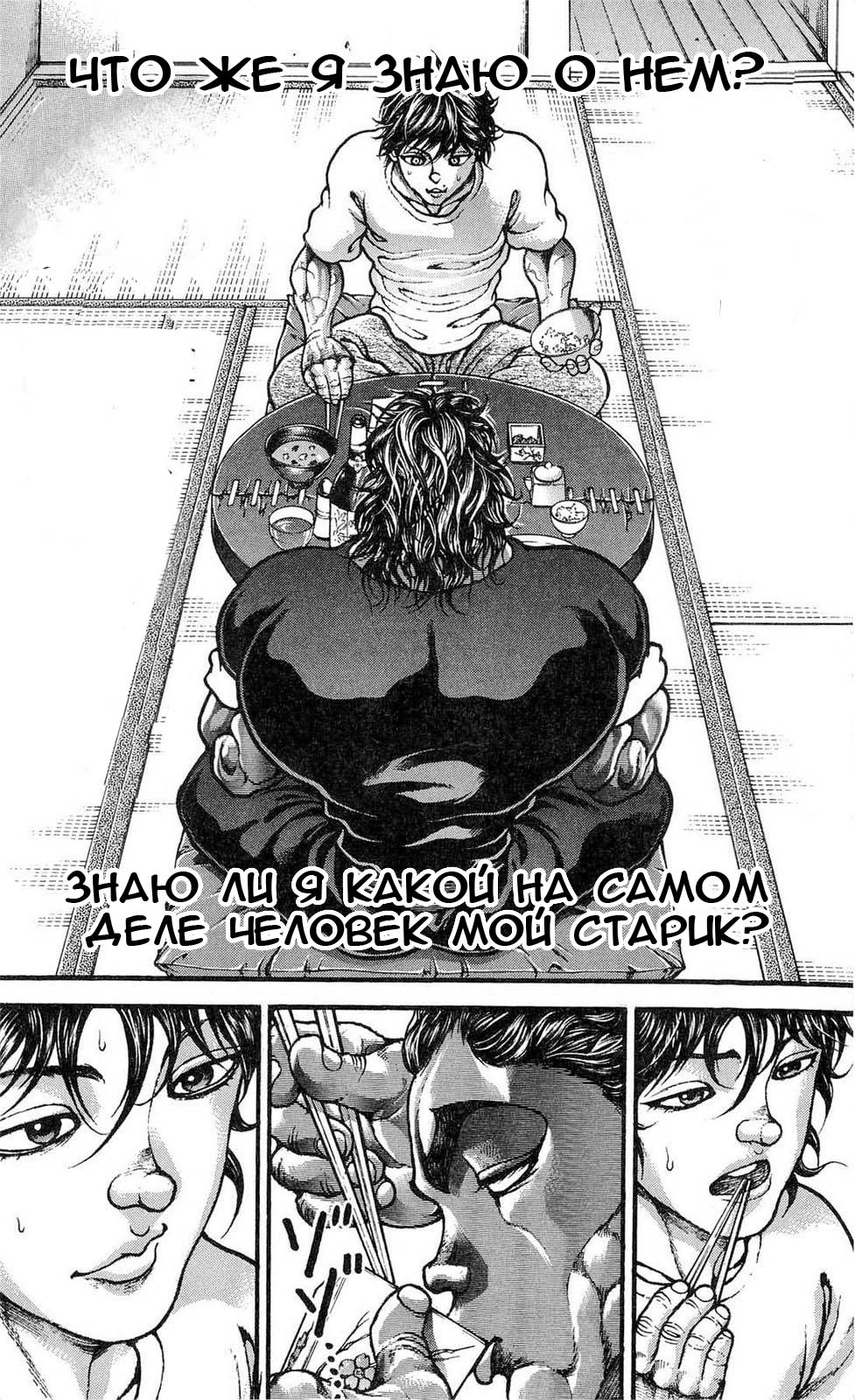 Read Ханма Баки RU Manga Online