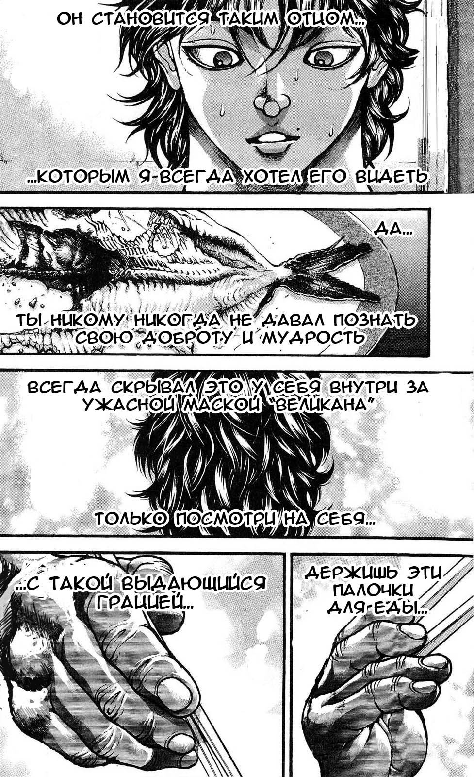 Read Ханма Баки RU Manga Online