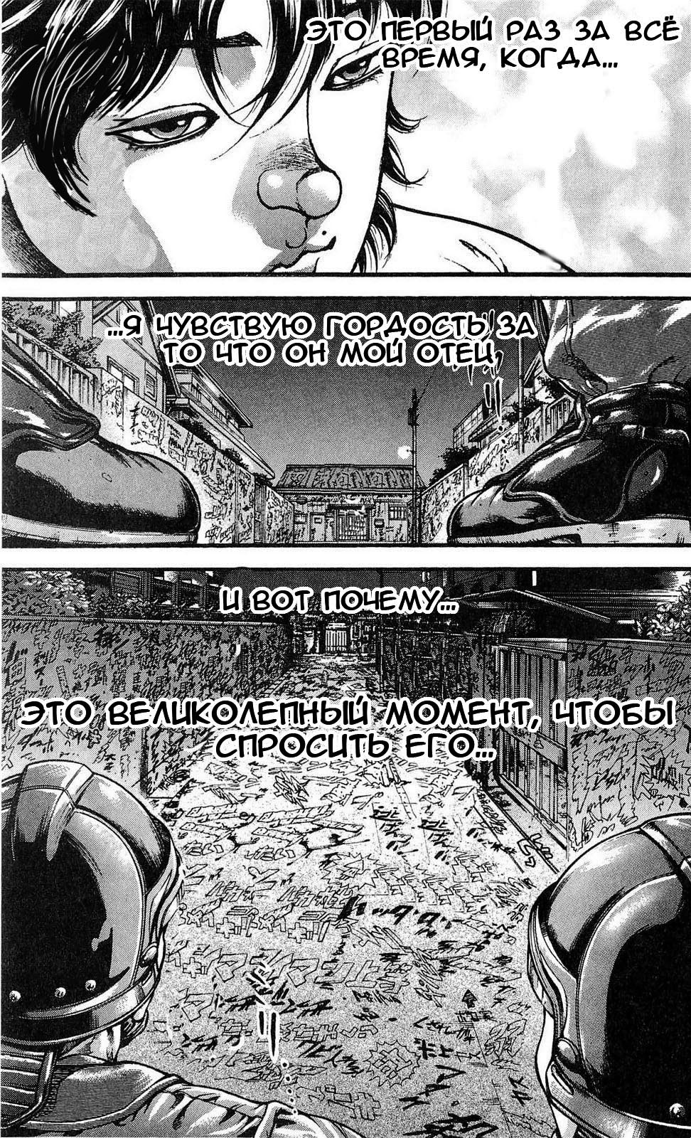 Read Ханма Баки RU Manga Online