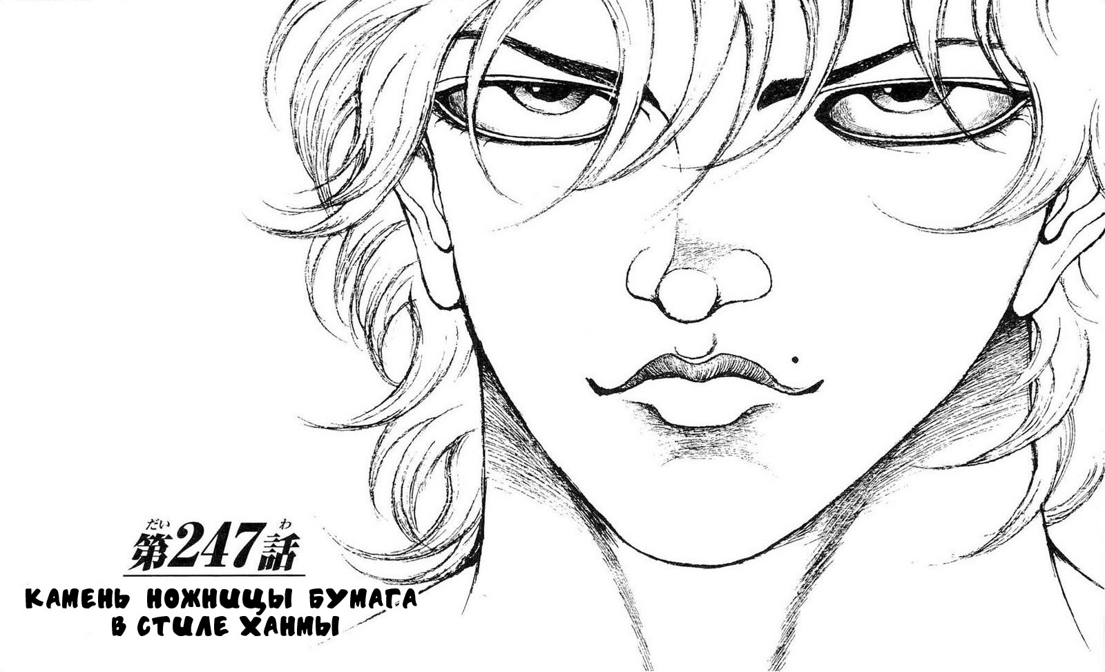 Read Ханма Баки RU Manga Online