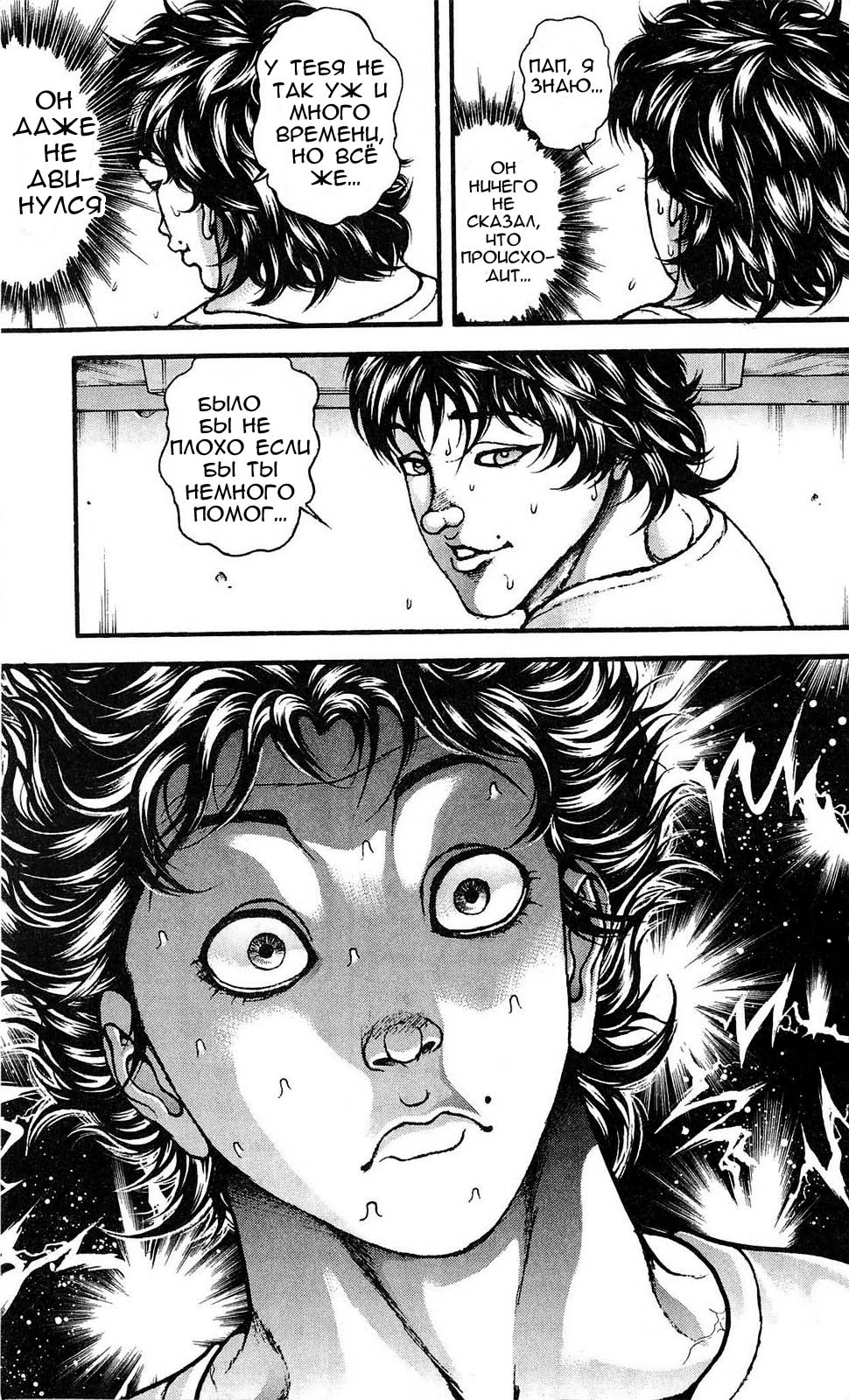 Read Ханма Баки RU Manga Online