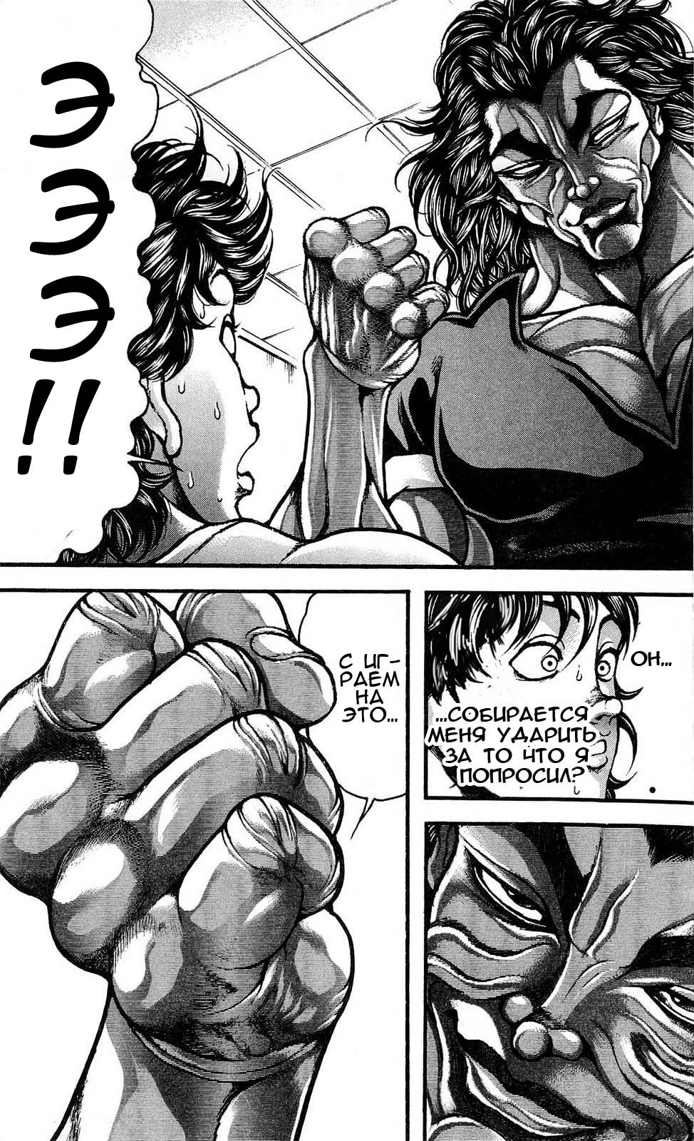 Read Ханма Баки RU Manga Online