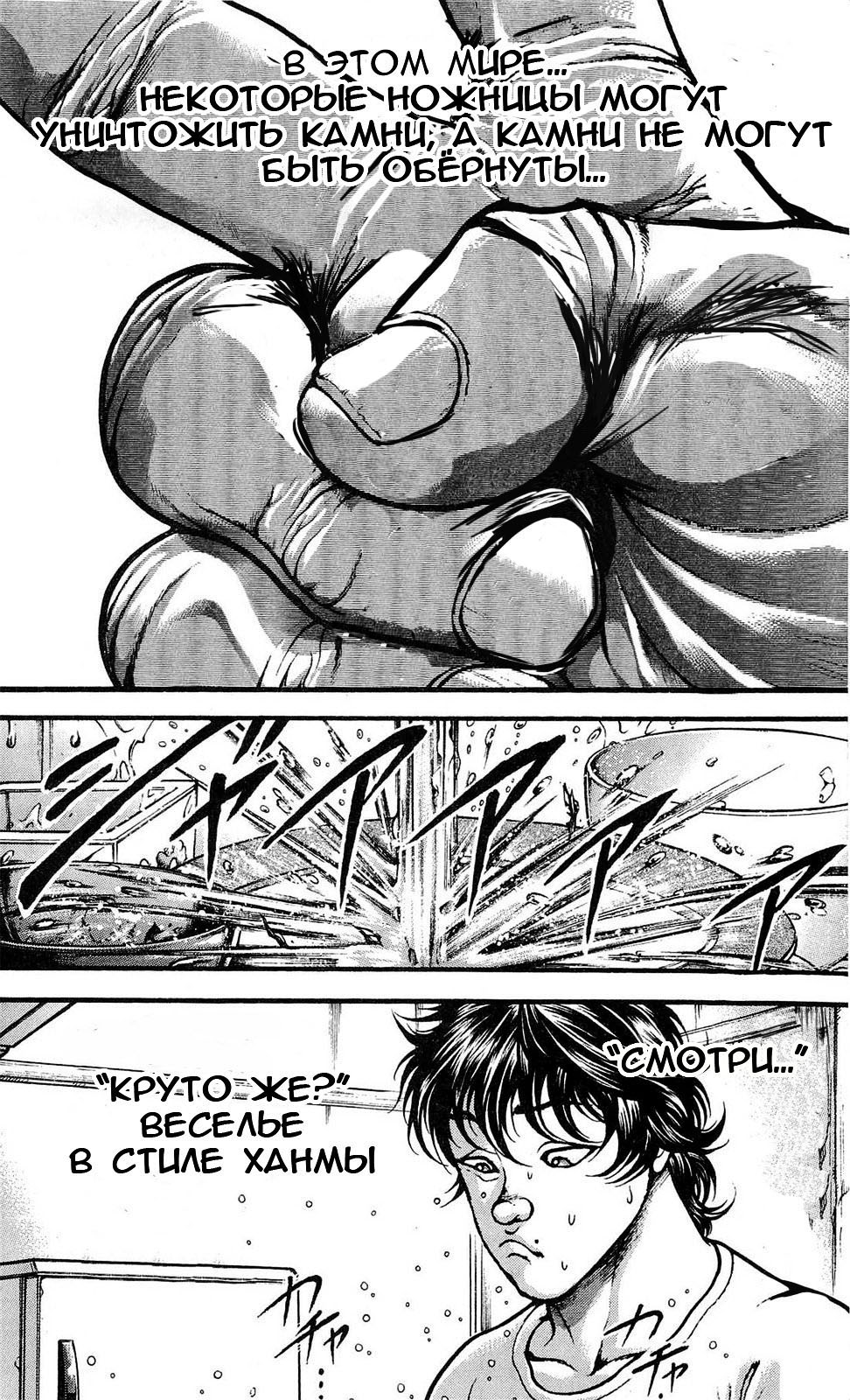 Read Ханма Баки RU Manga Online