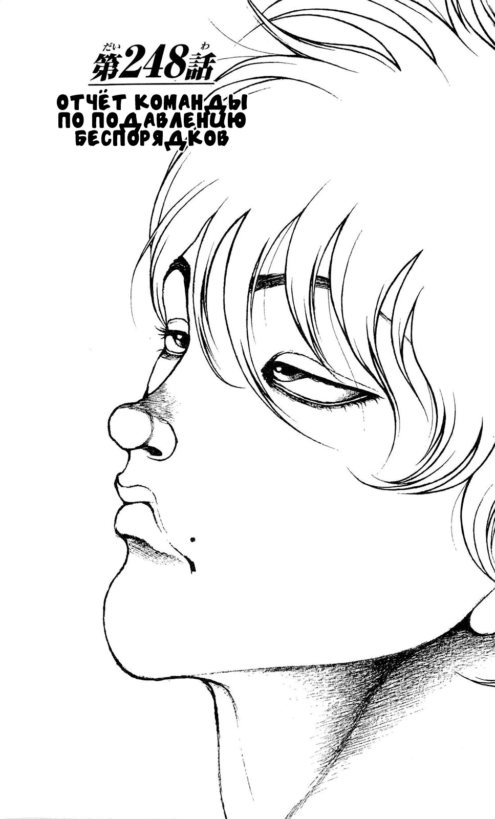 Read Ханма Баки RU Manga Online