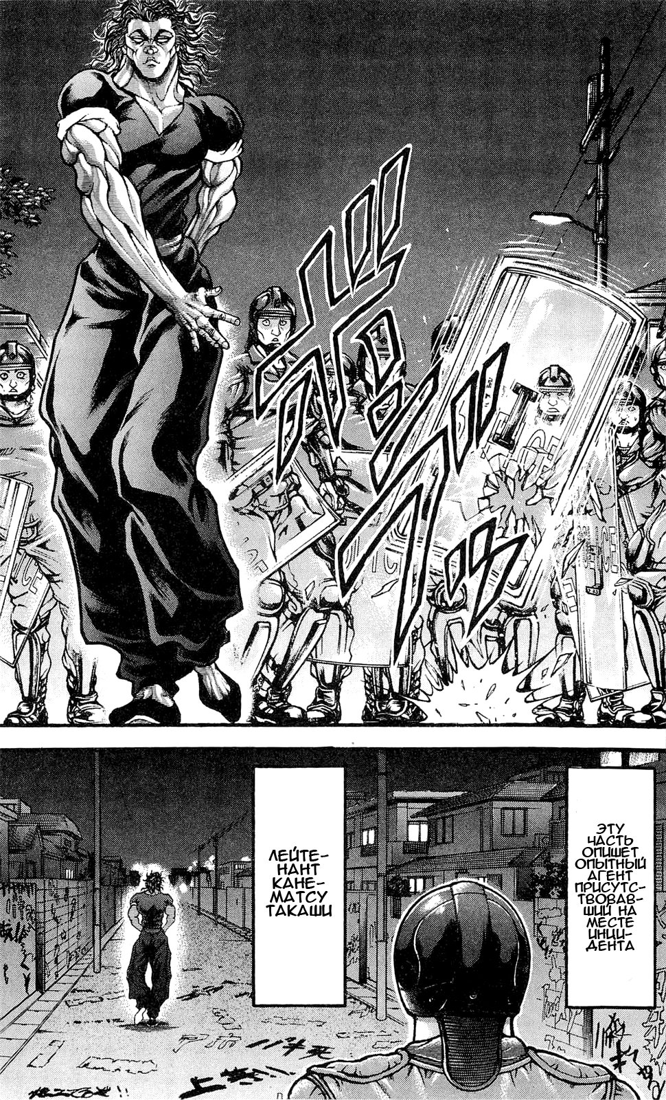 Read Ханма Баки RU Manga Online