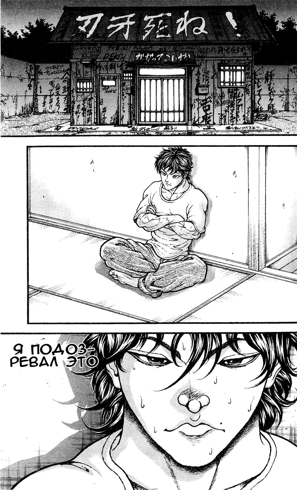 Read Ханма Баки RU Manga Online