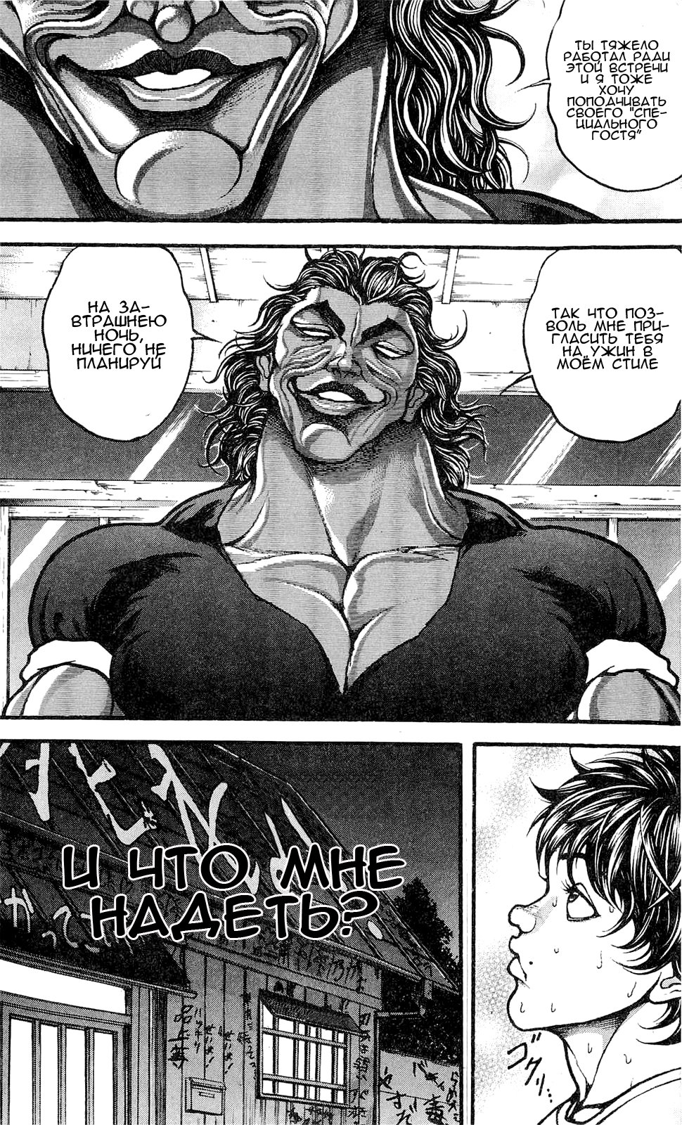 Read Ханма Баки RU Manga Online