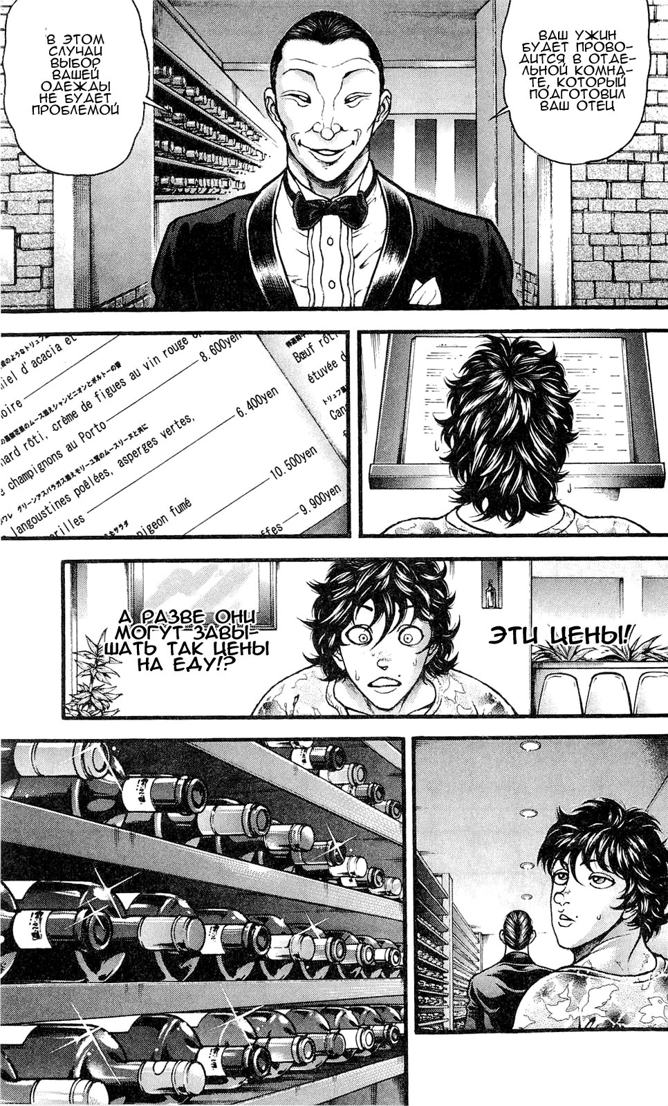 Read Ханма Баки RU Manga Online