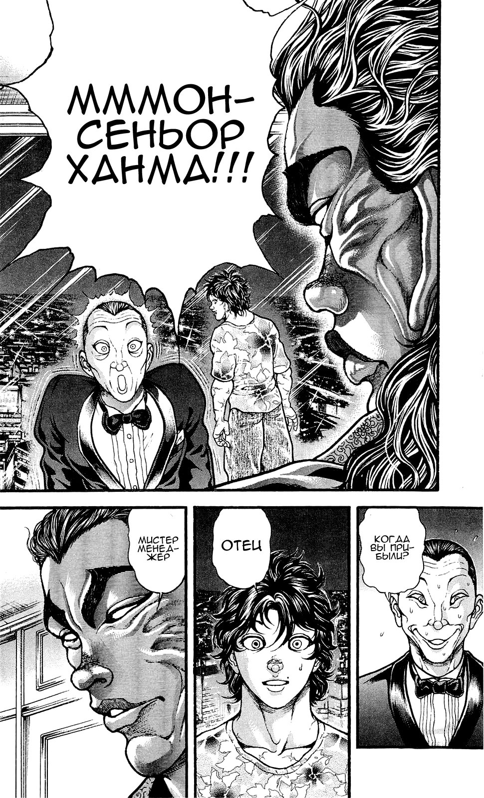 Read Ханма Баки RU Manga Online