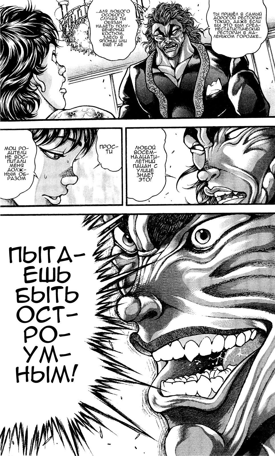 Read Ханма Баки RU Manga Online