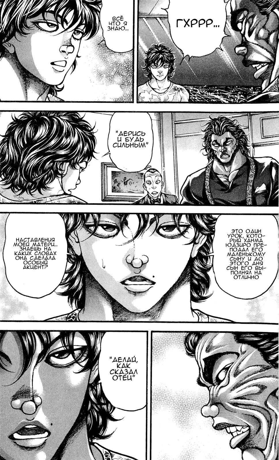 Read Ханма Баки RU Manga Online