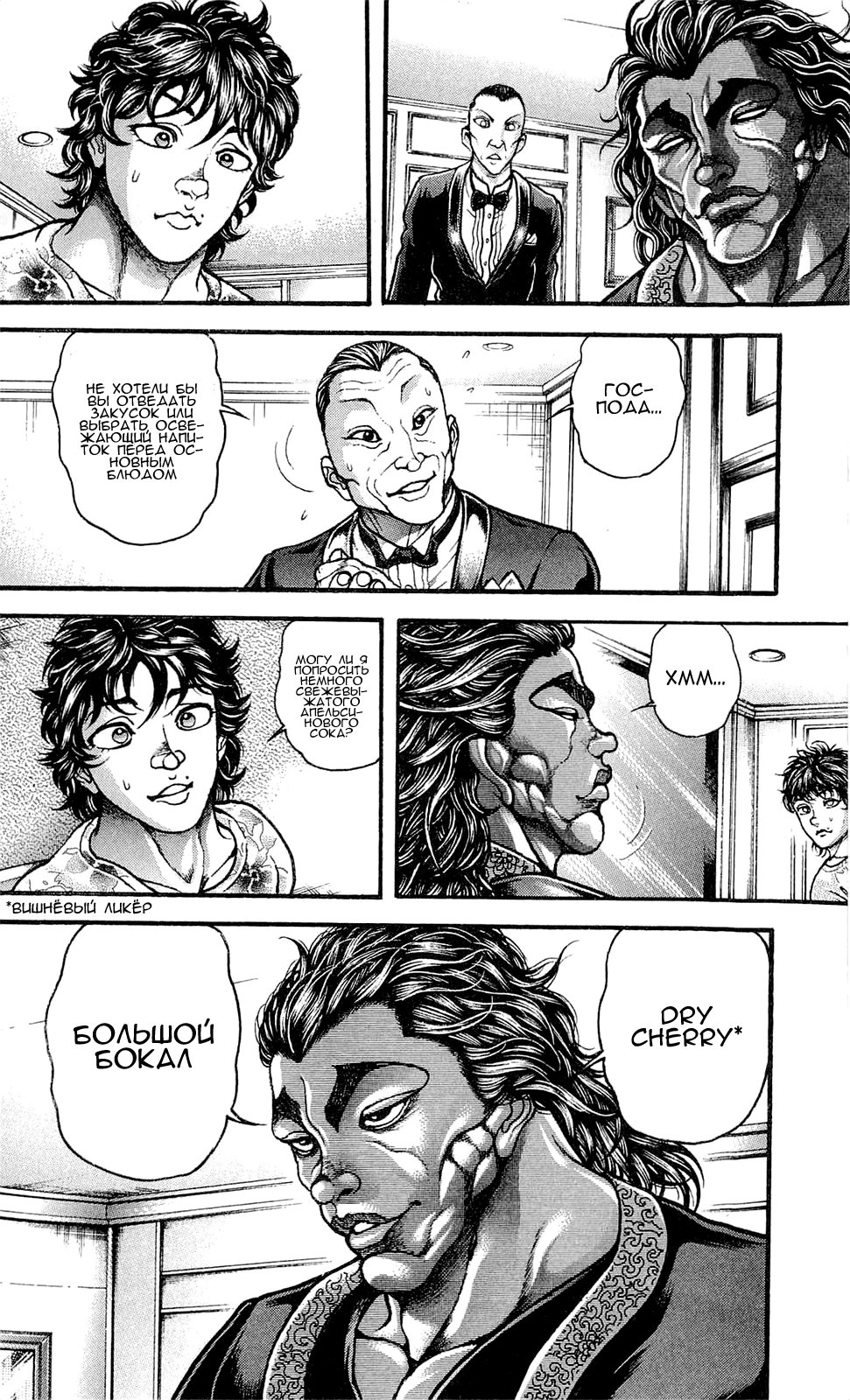 Read Ханма Баки RU Manga Online