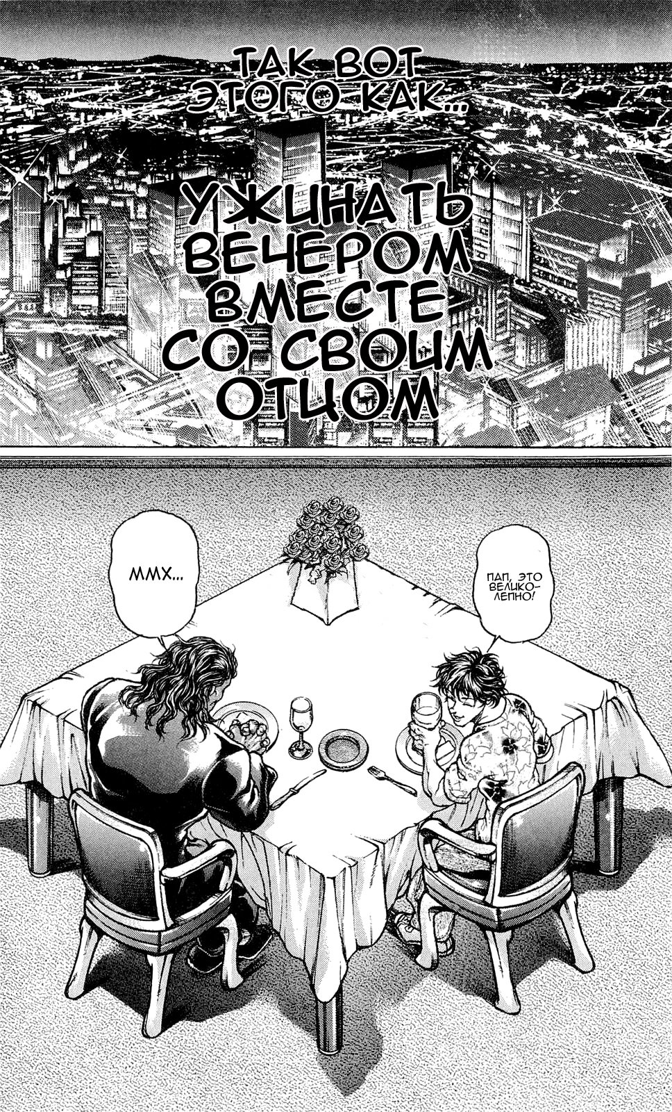 Read Ханма Баки RU Manga Online