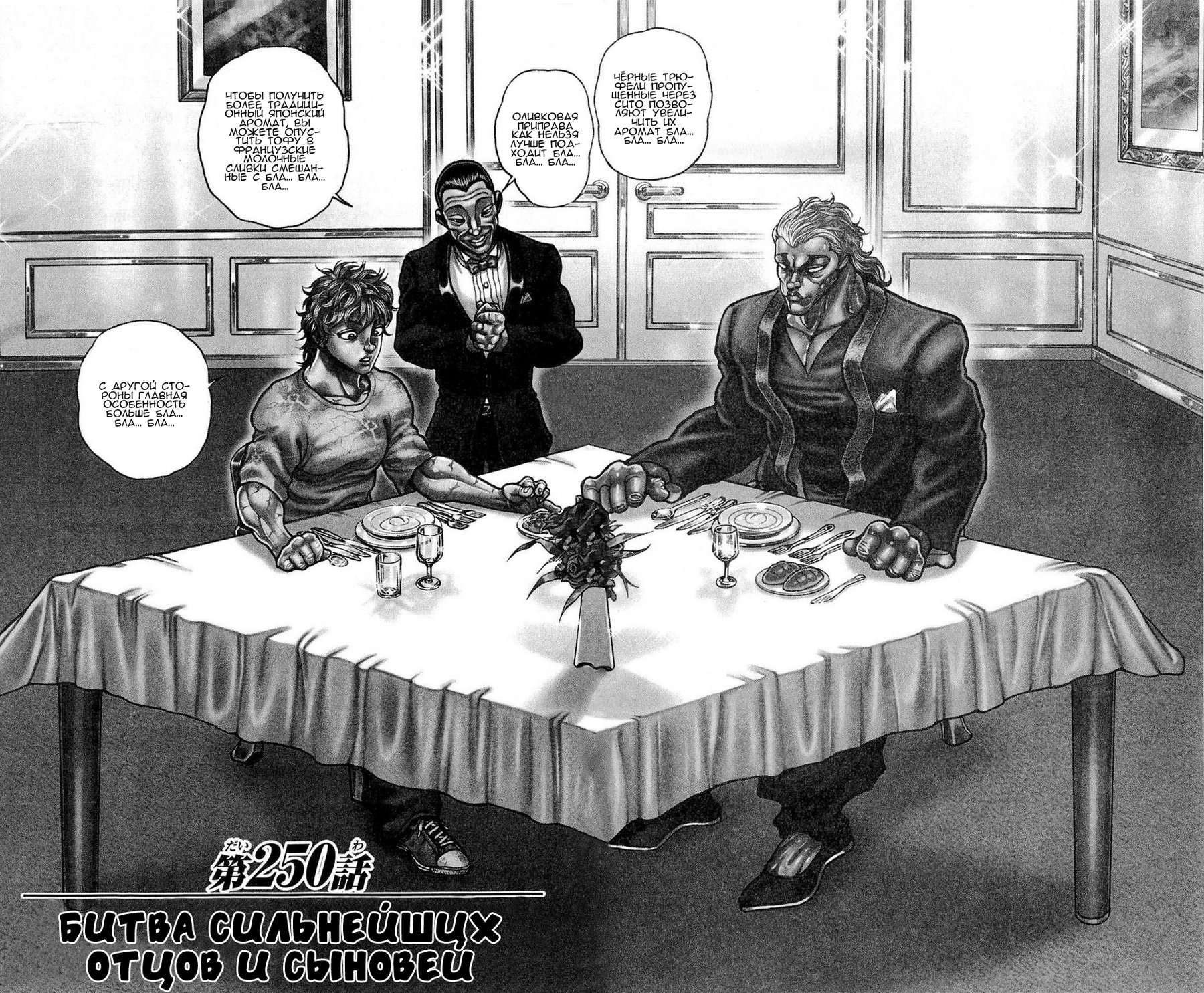 Read Ханма Баки RU Manga Online