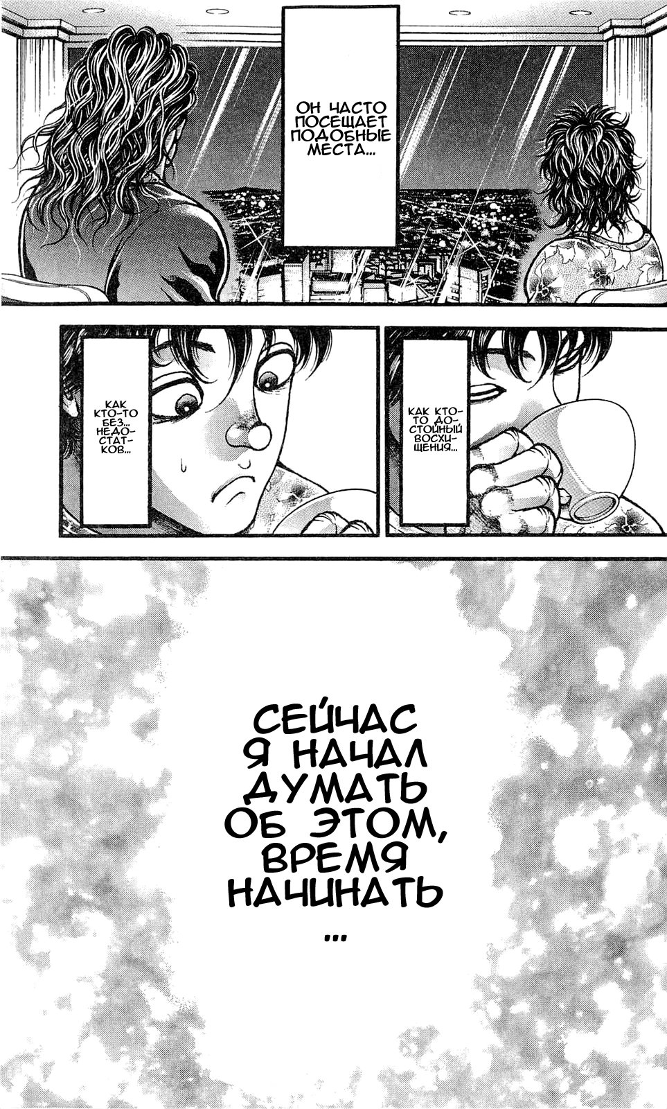 Read Ханма Баки RU Manga Online