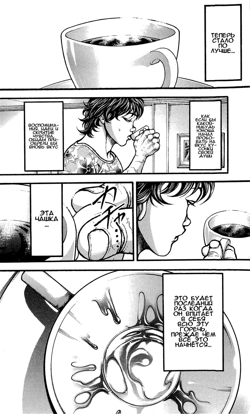 Read Ханма Баки RU Manga Online