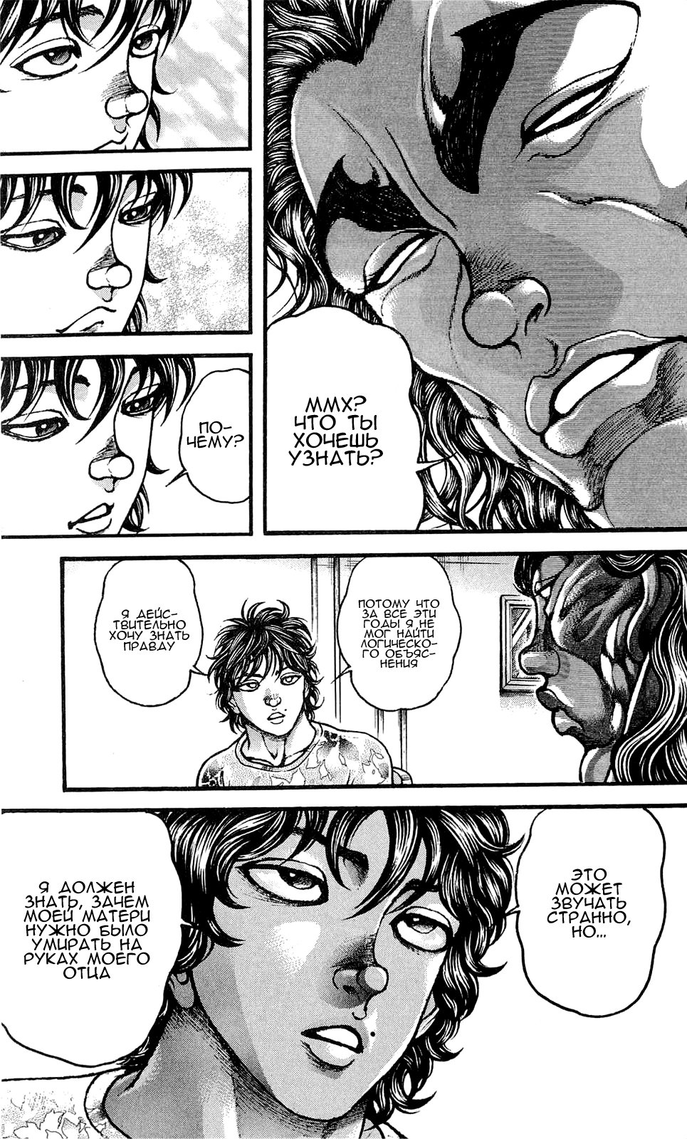 Read Ханма Баки RU Manga Online