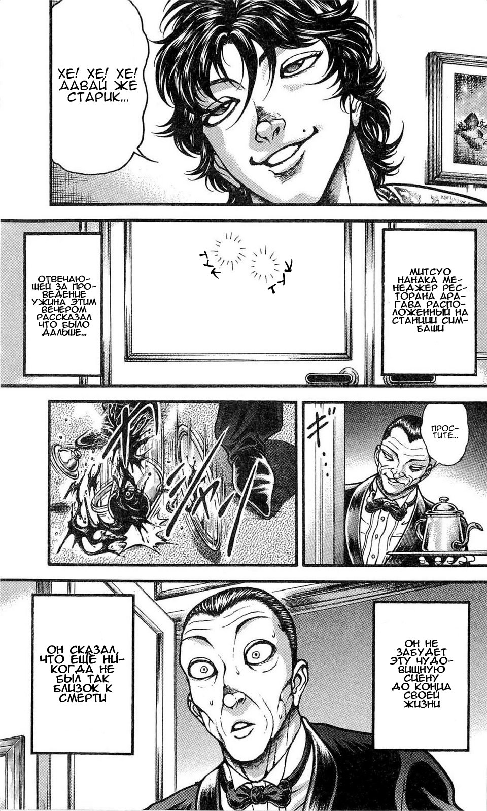 Read Ханма Баки RU Manga Online