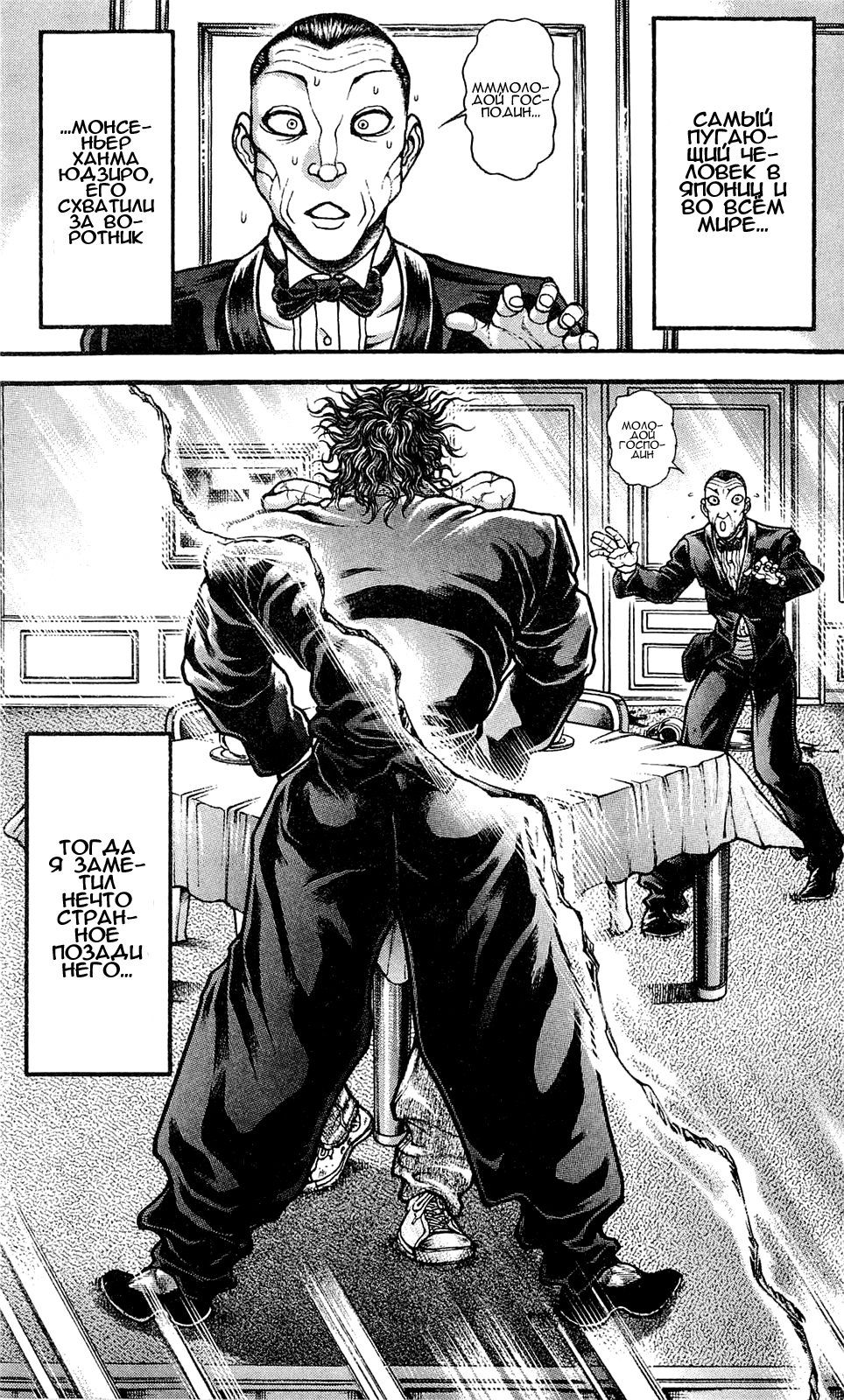 Read Ханма Баки RU Manga Online