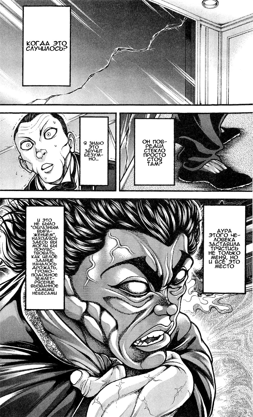 Read Ханма Баки RU Manga Online