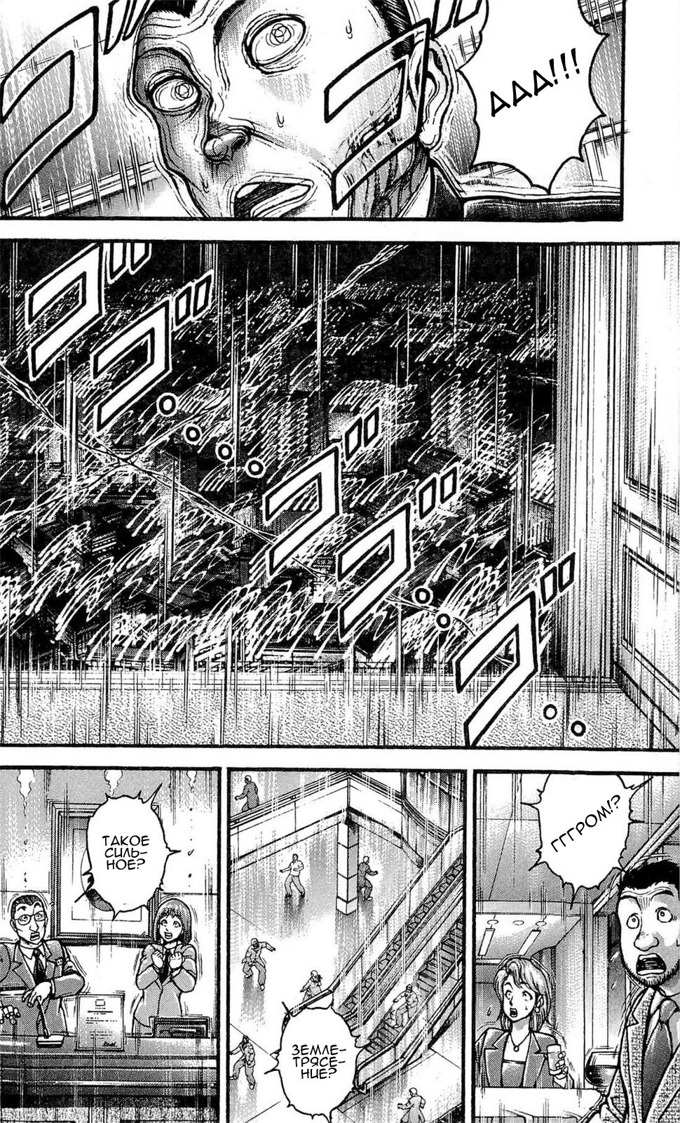 Read Ханма Баки RU Manga Online