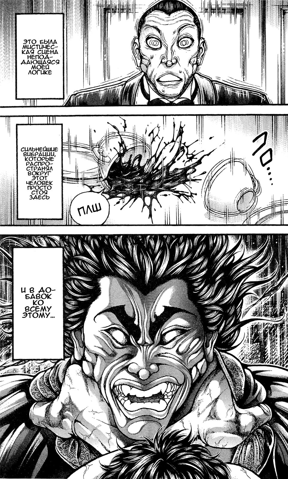 Read Ханма Баки RU Manga Online